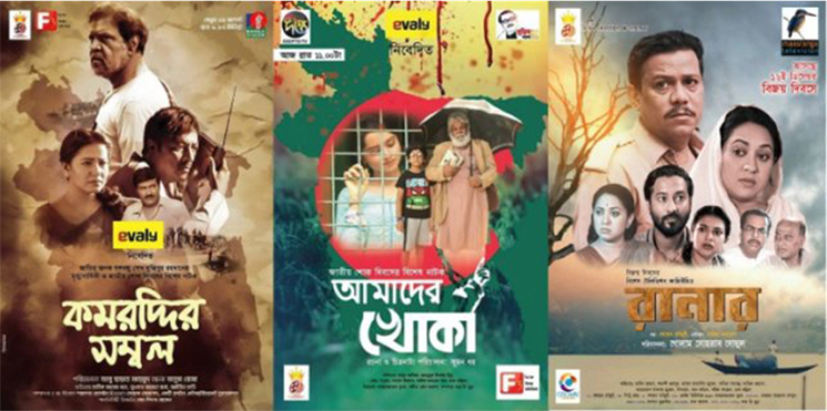 বঙ্গবন্ধু ও  মুক্তিযুদ্ধ বিষয়ক নাটকে পৃষ্ঠপোষকতার অভাব