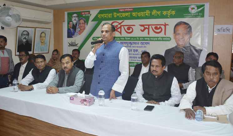 বাগমারায় উপজেলা আ’লীগের বর্ধিত সভা অনুষ্ঠিত