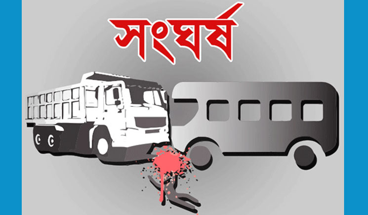 ত্রিশালে বাস-ট্রাকের সংঘর্ষ, নিহত ২