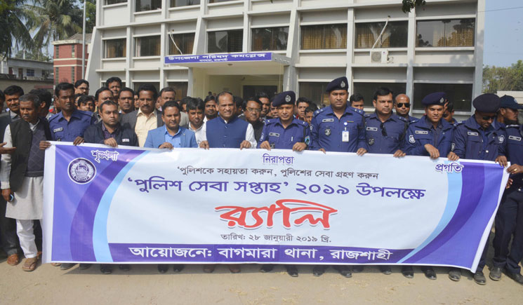 বাগমারায় পুলিশ সেবা সপ্তাহ উপলক্ষে র‌্যালি