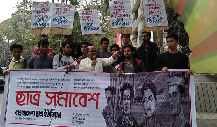 ঢাবি ছাত্র ইউনিয়নের সমাবেশে কোটা আন্দোলনের নেতারা