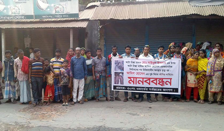 স্বেচ্ছাসেবকলীগ সভাপতির বিচার দাবিতে আ’লীগের মানববন্ধন