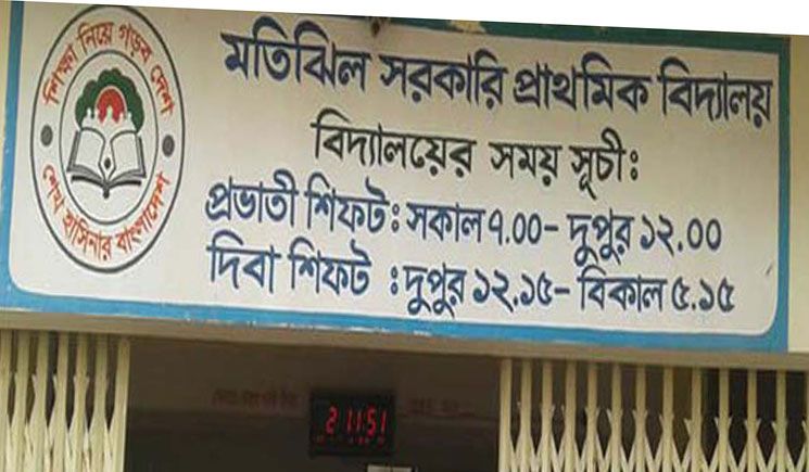 দুদকের অভিযান: অবৈধ অর্থ আদায়ে বরখাস্ত প্রধান শিক্ষক