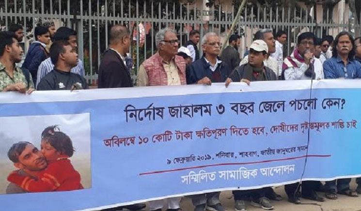 জাহালমকে ১০ কোটি টাকা ক্ষতিপূরণ দেয়ার দাবি