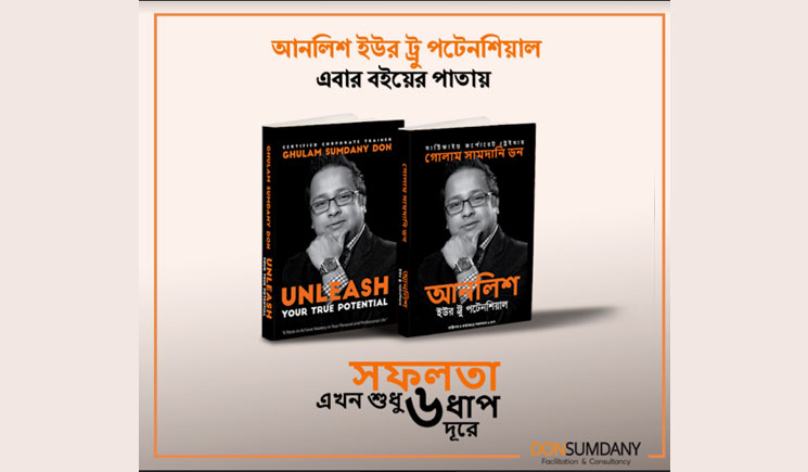 একুশে বই মেলায় গোলাম সামদানি ডনের নতুন বই