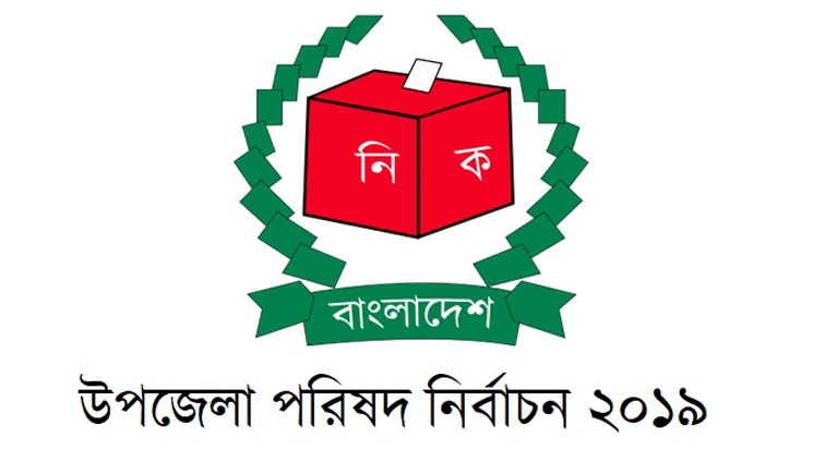 তৃতীয় ধাপে ১২৭ উপজেলায় ২৪ মার্চ ভোট