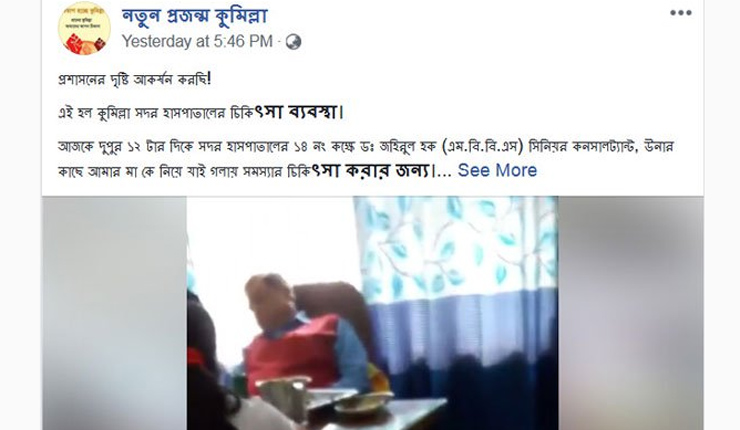 রোগী রেখে ঘুমাচ্ছেন চিকিৎসক, কম্পিউটারে বাজছে গান