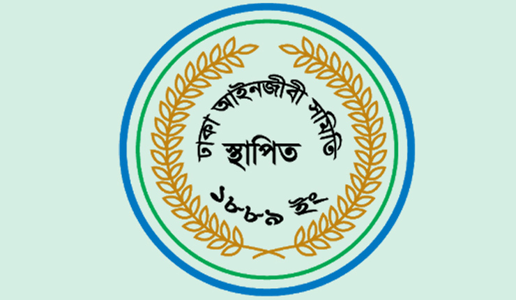 ঢাকা আইনজীবী সমিতির নির্বাচনে আওয়ামীপন্থীদের নিরঙ্কুশ জয়