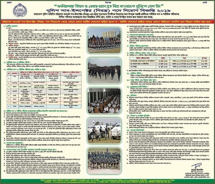 পুলিশের এসআই পদে নিয়োগ বিজ্ঞপ্তি