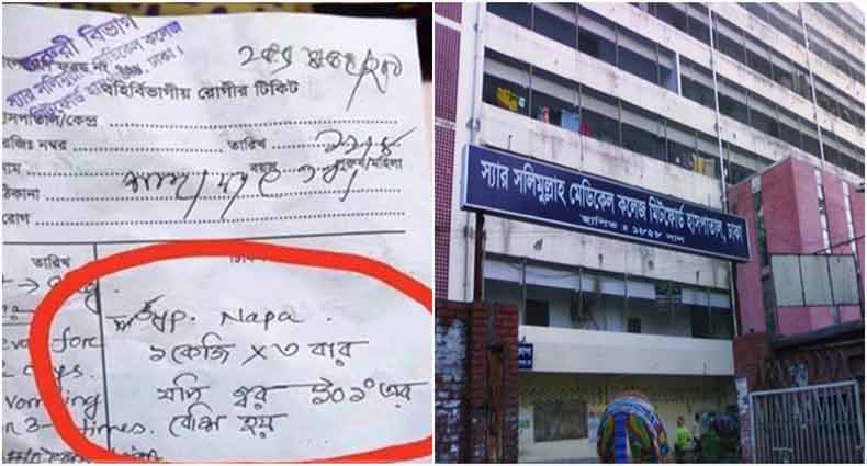 রোগীকে ৩ কেজি নাপা খেতে দিলেন চিকিৎসক!