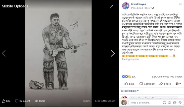 ফেসবুকে ইমরুলের আবেগঘন স্ট্যাটাস
