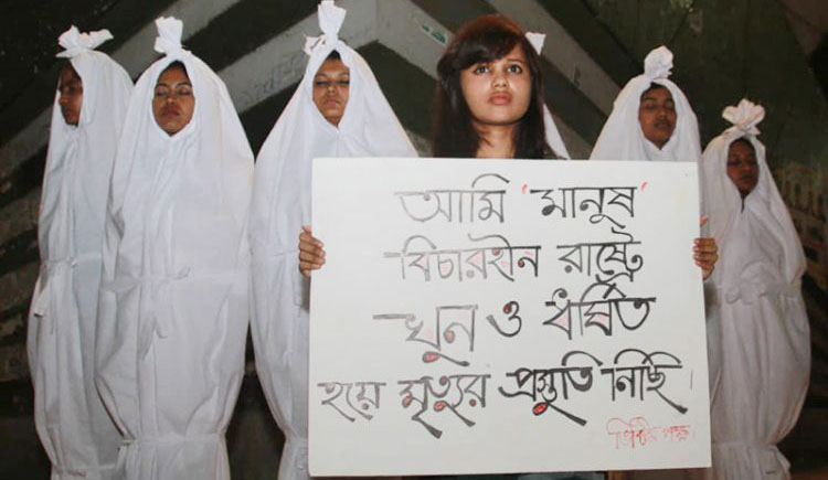 কাফনের কাপড় পরে ‘বিচারহীনতা’র প্রতিবাদ