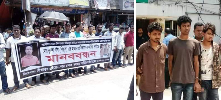 শিমুল হত্যাকারীদের ফাঁসীর দাবীতে সীতাকুন্ডে মানব বন্ধন