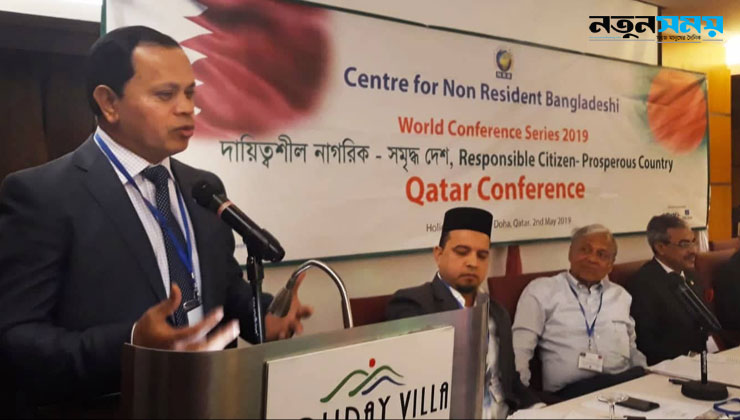 কাতারে এনআরবি ওয়ার্ল্ড কনফারেন্স সিরিজ-২০১৯ অনুষ্ঠিত