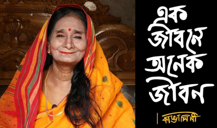 কাঙালিনী