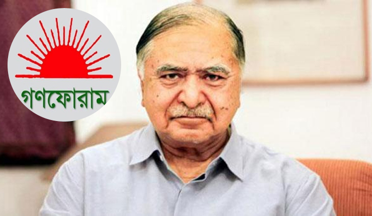 গণফোরামের নতুন কমিটি, নেতৃত্বে আসছে কারা?