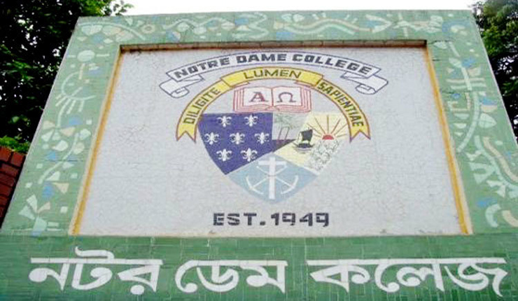 নটরডেম কলেজে ভর্তি হতে পারবে না ধূমপায়ীরা