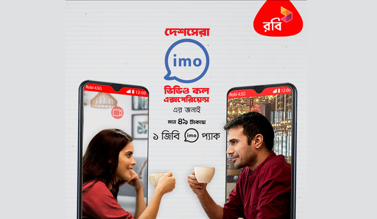 ইমো ব্যবহারে সেরা অফার রবি'র