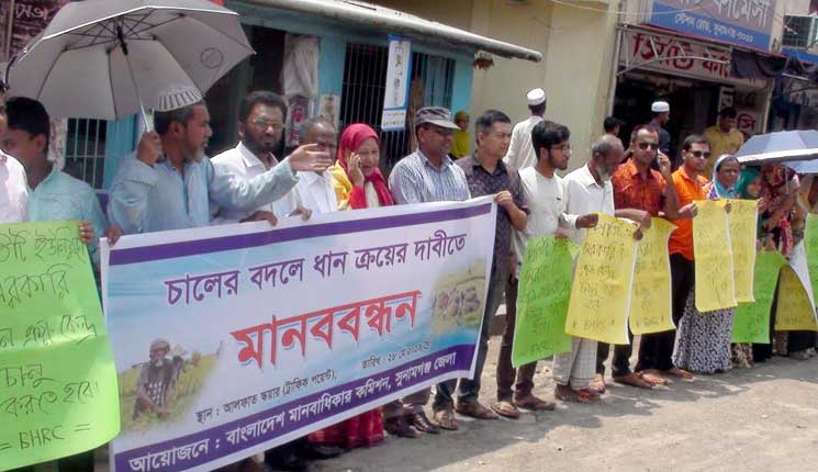 ধান ক্রয়ের দাবিতে সুনামগঞ্জে মানববন্ধন 