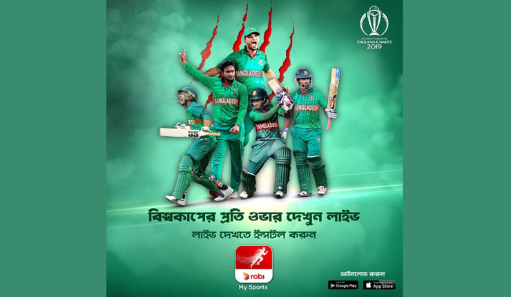 রবি’র মাই স্পোর্টসে বিশ্বকাপ ক্রিকেটের লাইভ স্ট্রিমিং