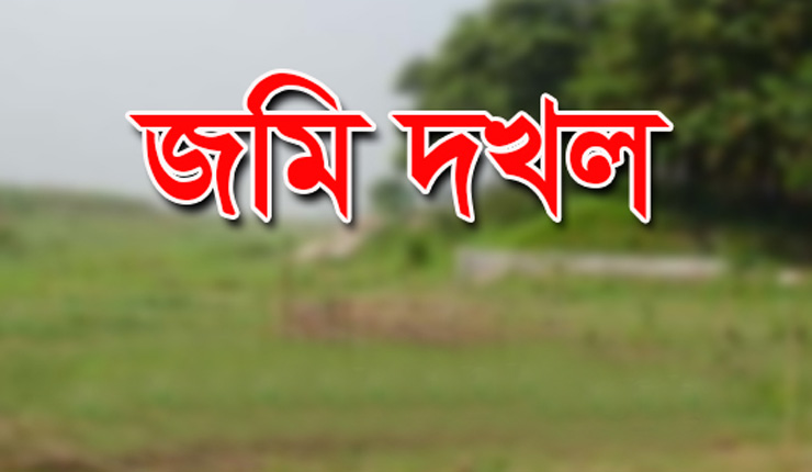রূপগঞ্জে ব্যবসায়ীর জমি দখল করে ভবন নির্মান 