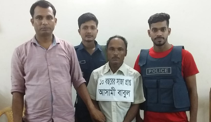 কক্সবাজারে ১০ বছরের সাজাপ্রাপ্ত আসামি আটক
