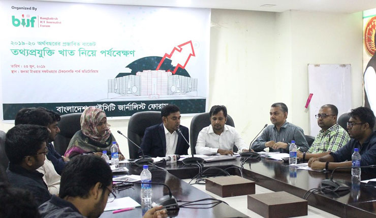 আইসিটি খাতে অর্থ ব্যয়ে স্বচ্ছতা ও জবাবদিহি চায় বিআইজেএফ