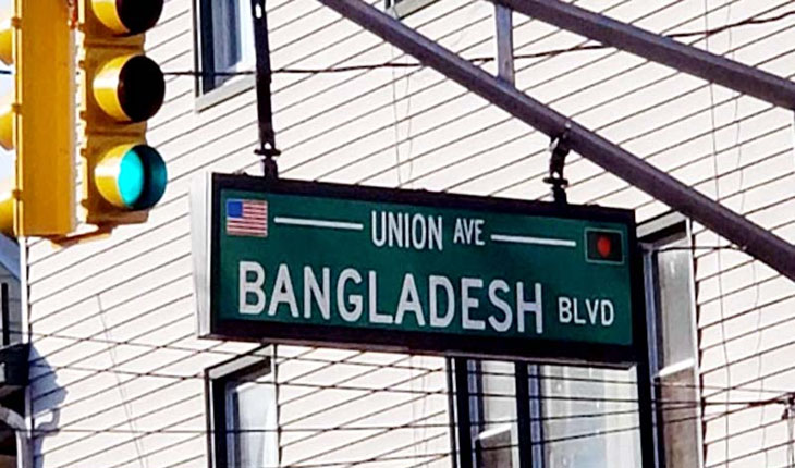 যুক্তরাষ্ট্রে ‘বাংলাদেশ’ নামে সড়ক, প্রবাসীদের উৎসব