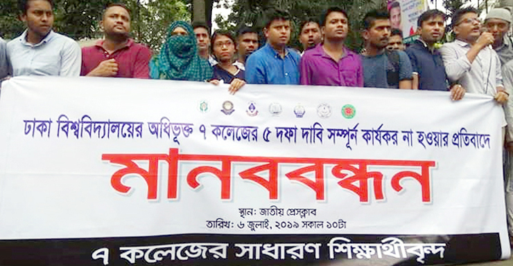 দ্রুত ফল প্রকাশসহ পাঁচ দফা দাবিতে আন্দোলনরত সাত কলেজের শিক্ষার্থীরা