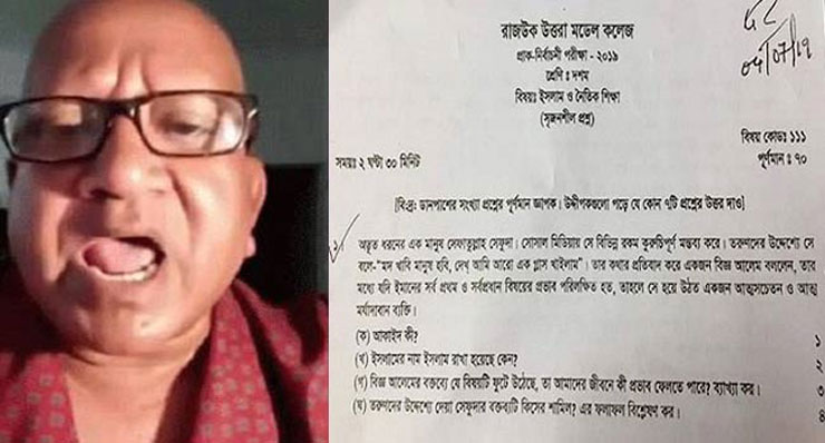 পরীক্ষার প্রশ্নে সেফুদা, সেই শিক্ষক বরখাস্ত