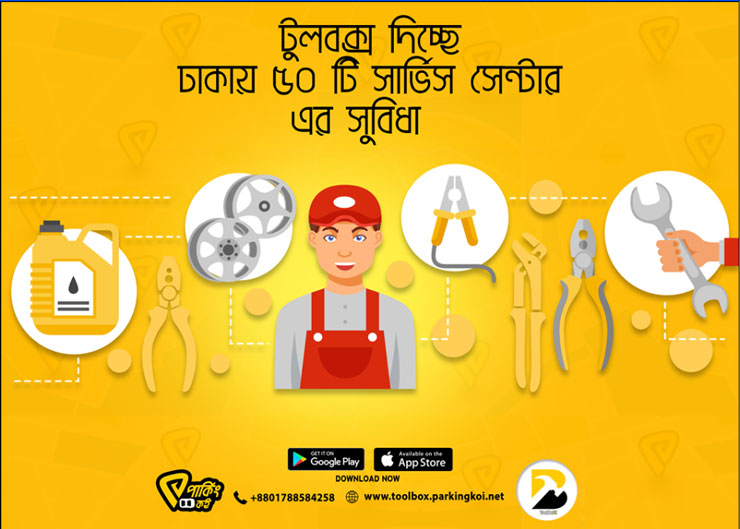 পার্কিংকই নিয়ে এলো নতুন সুবিধা