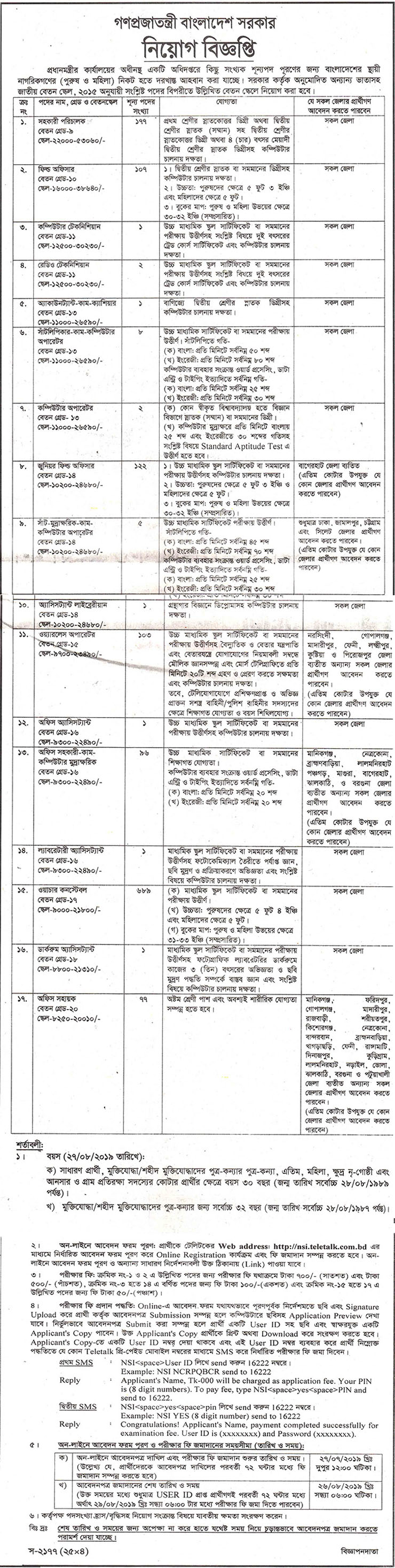 ১৩৯৪ জনকে নিয়োগ দেবে প্রধানমন্ত্রীর কার্যালয়