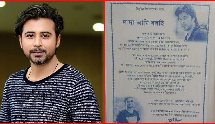 নিশোর সঙ্গে দেখা করতে ভক্তের অবাক কাণ্ড!