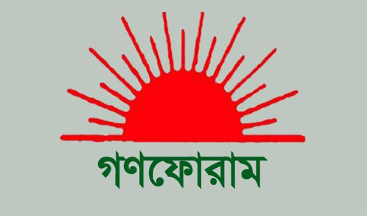 প্রতিটি ঘটনার পেছনে সরকারি দলের সদস্যরা জড়িত: গণফোরাম