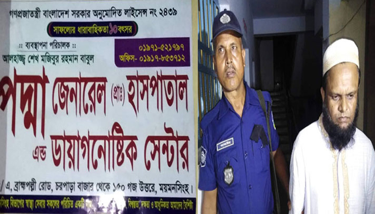 অপারেশন থিয়েটারে গারো তরুণীকে ধর্ষণচেষ্টা, হাসপাতাল মালিক গ্রেপ্তার