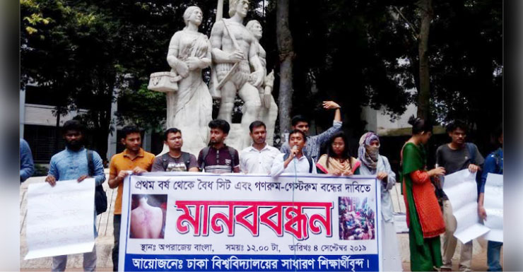 গেস্টরুমে আটকে রেখে শিক্ষার্থীদের বঙ্গবন্ধুর আদর্শ শেখানো যাবে না