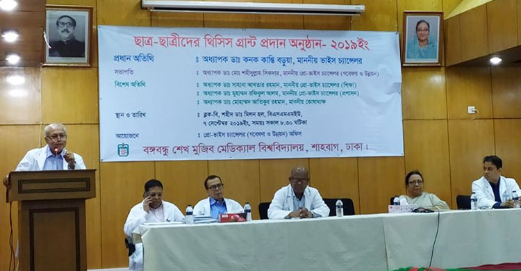 গবেষণা অনুদান পেলেন বিএসএমএমইউ’র ২৬৩ শিক্ষার্থী