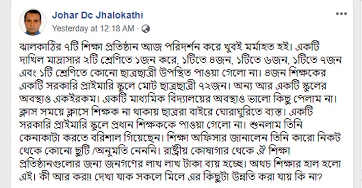 হতাশ ডিসি, ফেসবুকে স্ট্যাটাস দিয়ে জানালেন কারণ 