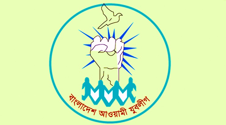 আ’লীগের আগেই যুবলীগের সম্মেলন, নেতৃত্বে আসছে ব্যাপক পরিবর্তন