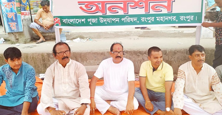 ভোট পেছানোর দাবিতে রংপুরে অনশন
