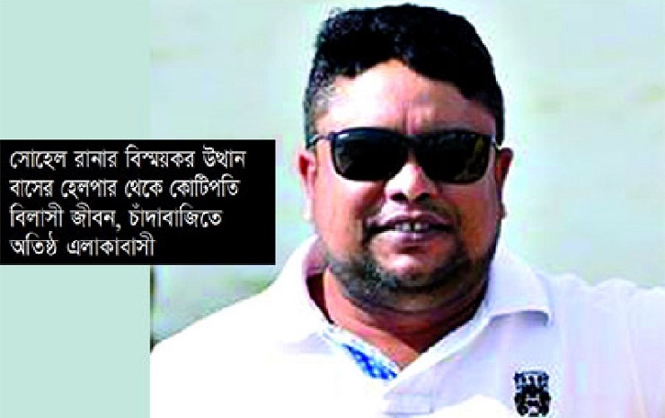 ক্ষমতাসীন দলের সাইনবোর্ড ব্যবহারে লুটেরা ‘প্লে বয়’ চেয়ারম্যান