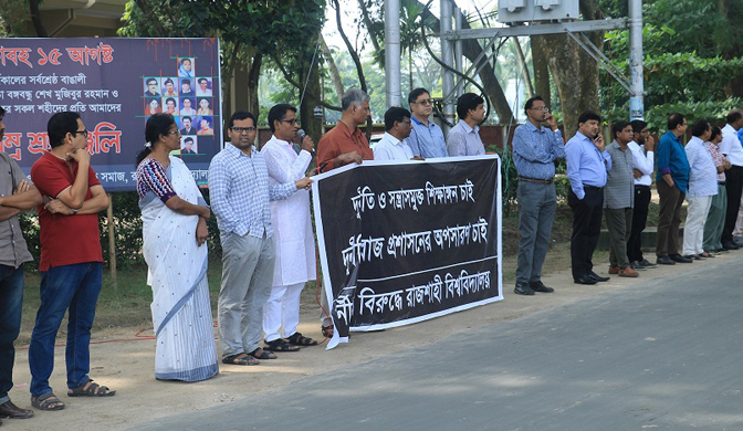 ‘ঘাস লাগাতে ব্যস্ত রাবি প্রশাসন’