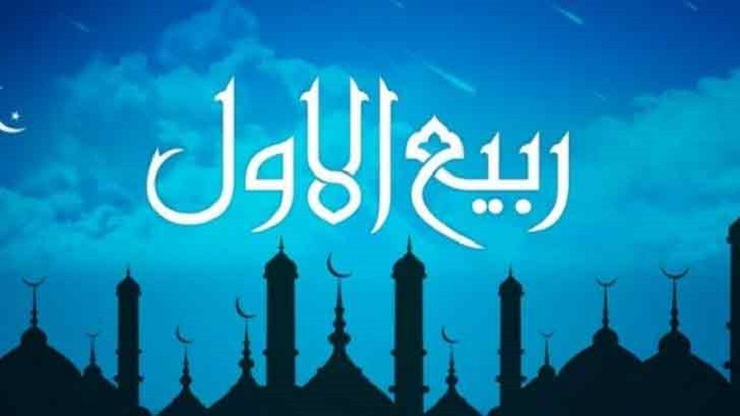পবিত্র ঈদে মিলাদুন্নবী ১০ নভেম্বর