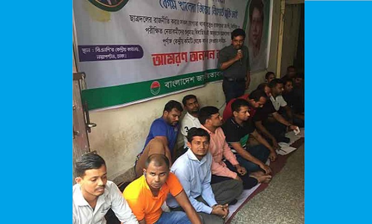 নয়াপল্টনে অনশনে বসেছেন ছাত্রদলের বিবাহিতরা