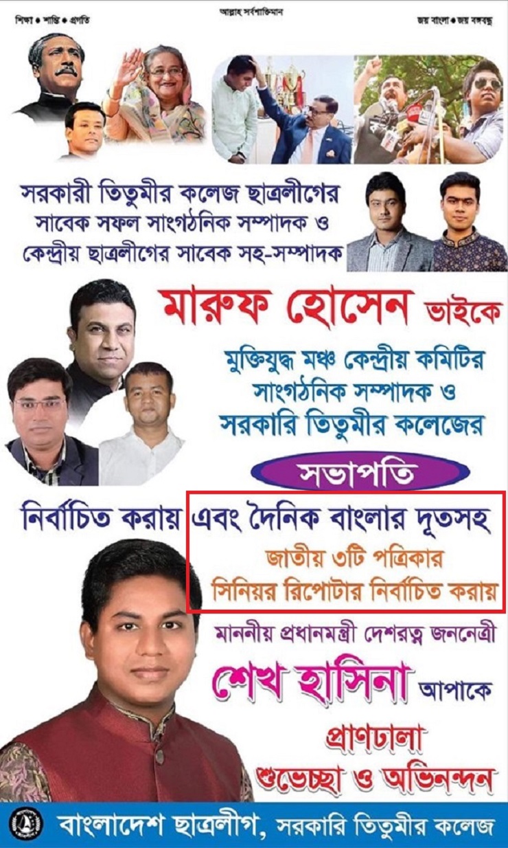 একসঙ্গে তিন পত্রিকার সিনিয়র রিপোর্টার ছাত্রলীগ নেতা!