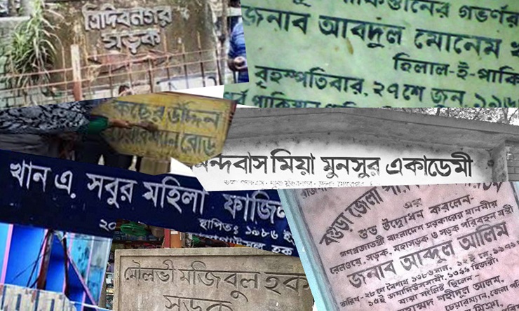 স্বাধীনতাবিরোধীদের নাম মুছে ফেলার নির্দেশ হাইকোর্টের