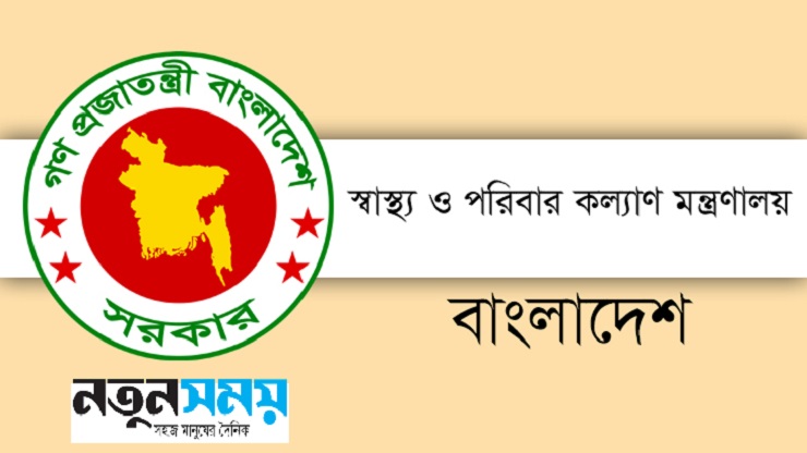 স্বাস্থ্য সচিবসহ ৮ জনের বিরুদ্ধে মামলা