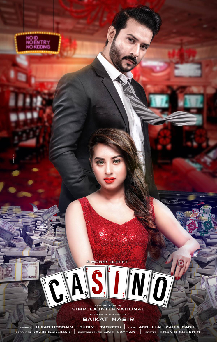 শাকিবের বাইরে প্রথমবার বুবলী: নতুন ছবি ‘ক্যাসিনো’, নায়ক নিরব