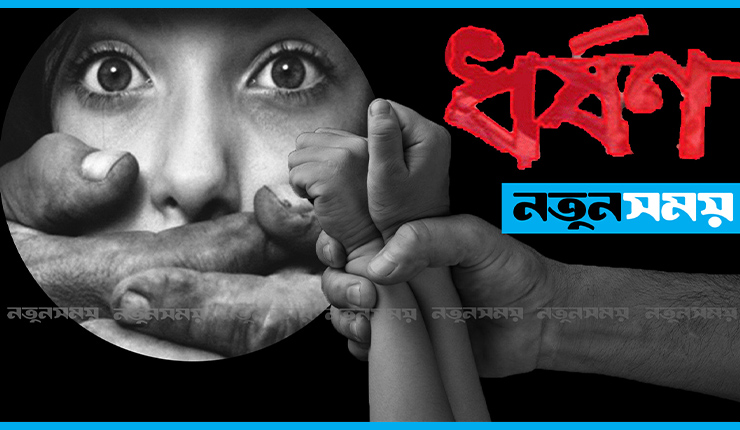 ৩ মাস ধরে বাবার লালসার শিকার স্কুলছাত্রী অন্তঃসত্ত্বা!