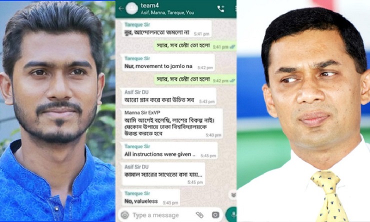 ভিপি নুর ও তারেক জিয়ার আলাপের স্ক্রিনশট ভাইরাল!